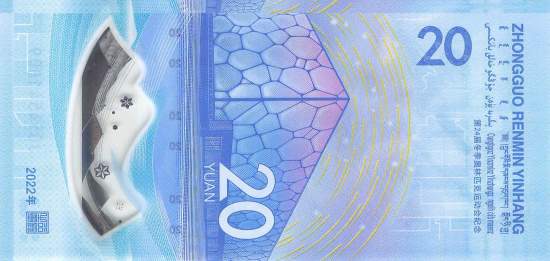 China 20 Yuan 2022 p919